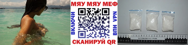 МЯУ-МЯУ мяу мяу  Купить закладки  Красноуральск 